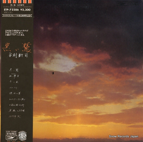 TANIMURA, SHINJI kuroi washi ETP-72286