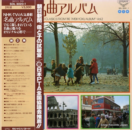 V/A air-played classics from the "meikyoku album"vol.2 SOL3020