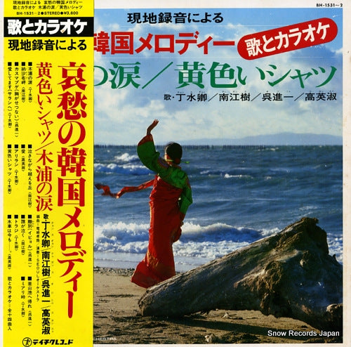 V/A aishu no kankoku melody (uta to karaoke) BH-1531-2