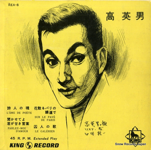 KOU, HIDEO l'ame de poete KEA-6