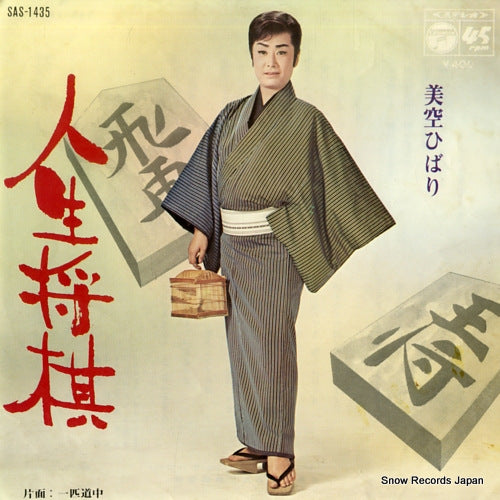 MISORA, HIBARI jinsei shogi SAS-1435