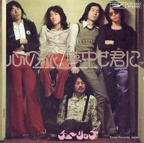 TULIP kokoro no tabi ETP-2831