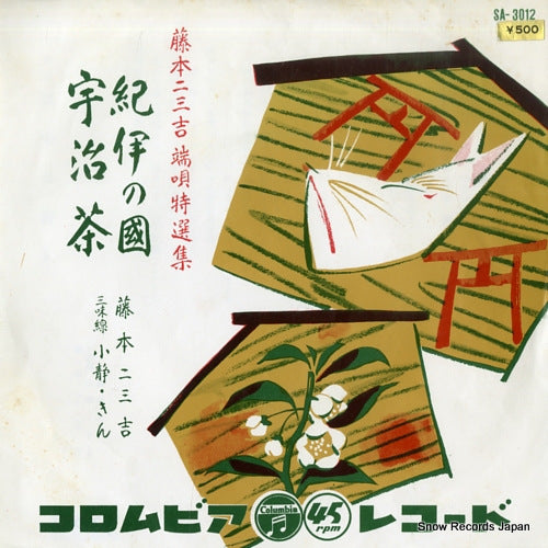 FUJIMOTO, FUMIKICHI kii no kuni SA-3012