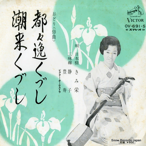 NIHONBASHI, KIMIE dodoitsu kuzushi OV-691-S