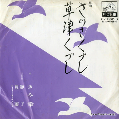 KIMIE sanosa kuzushi OV-662-S