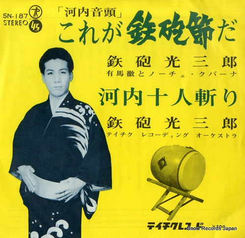 TEPPO, MITSUSABURO kore ga teppou bushi da SN-187