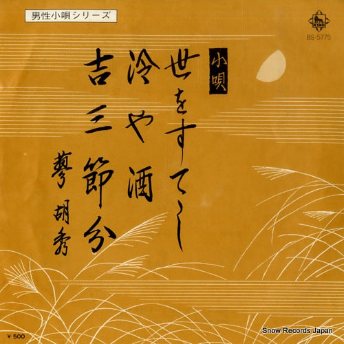 TADE, KOSHU yo wo suteshi BS-5775