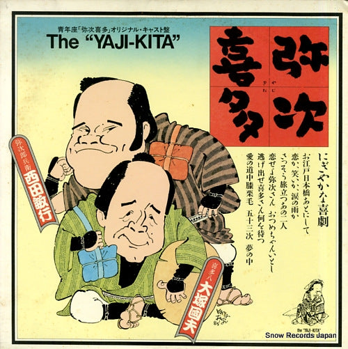 NISHIDA, TOSHIYUKI, AND ORIGINAL CAST the "yaji-kita" 12AH1953