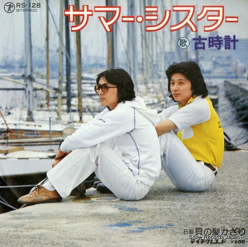 FURUDOKEI summer sister RS-128