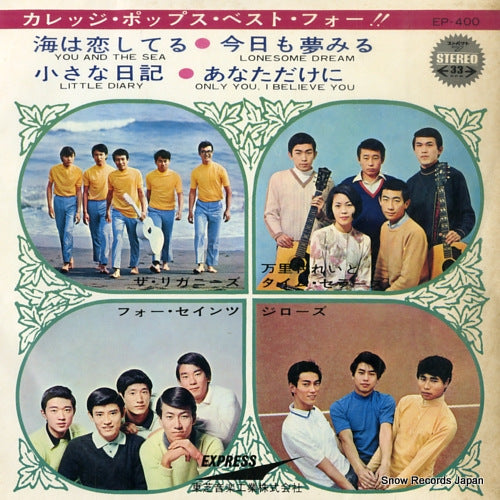 V/A college pops best four EP-4001