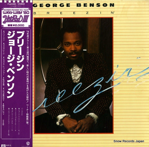 BENSON, GEORGE breezin' P-6458W