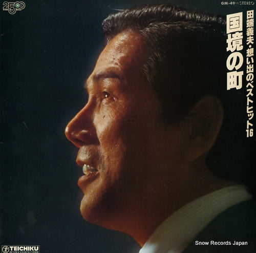 TABATA, YOSHIO memory best hits kokkyou no machi GM-49