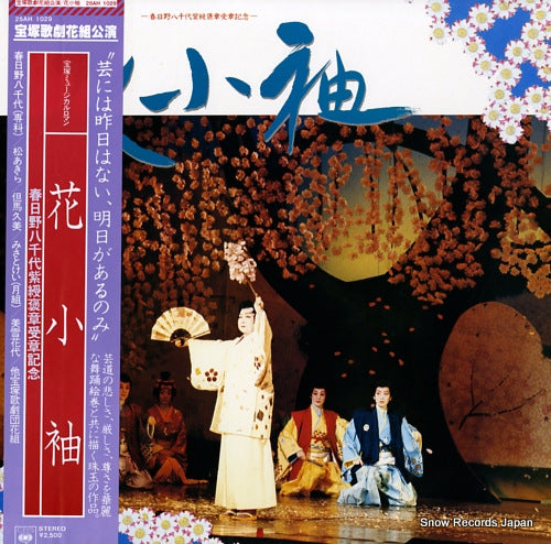 TAKARAZUKA KAGEKIDAN HANA GUMI hanakosode 25AH1029