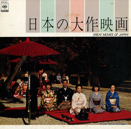 SCREEN-LAND ORCHESTRA, THE great movies of japan 15AH434