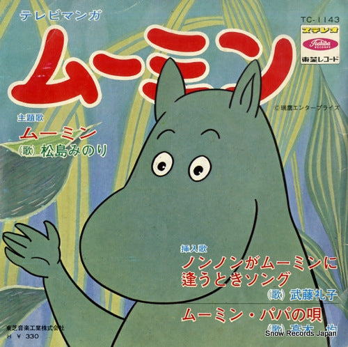 MATSUSHIMA, MINORI moomin TC-1143
