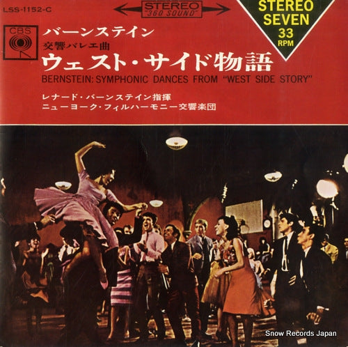 BERNSTEIN, LEONARD bernstein; symphonic dances from "west side story" LSS-1152-C