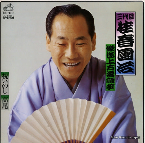 KATSURA, HARUDANJI iwainoshi JL-313-S