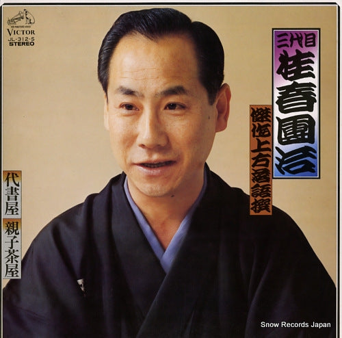 KATSURA, HARUDANJI daisyoya JL-312-S