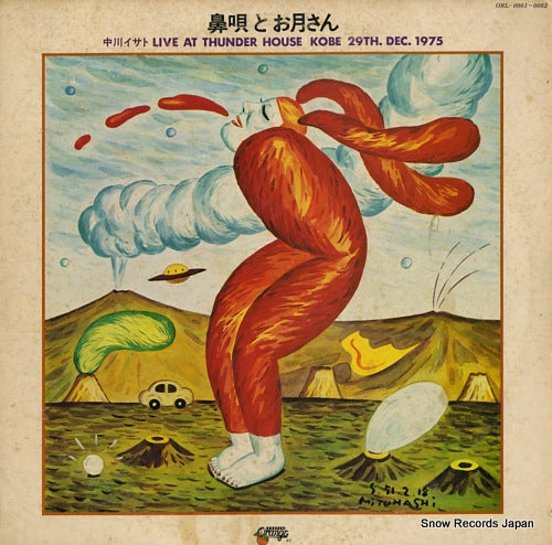 NAKAGAWA, ISATO hanauta to otsukisan ORL-0001-0002