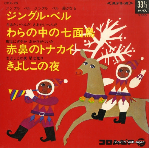 V/A jingle bell CPX-25