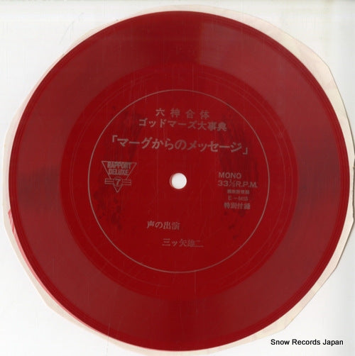 MITSUYA, YUJI marg kara no message E-6455