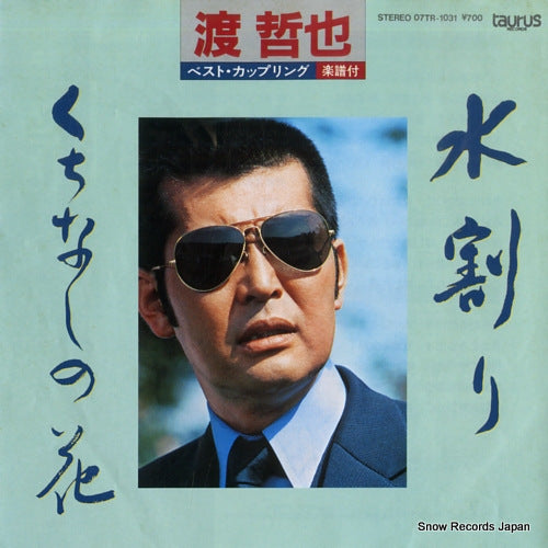WATARI, TETSUYA mizuwari 07TR-1031