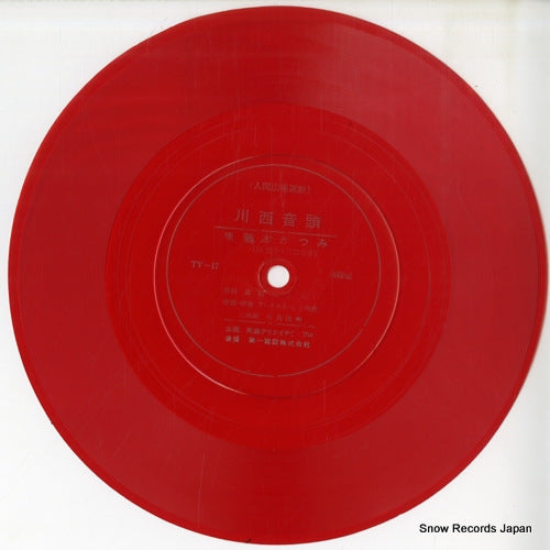 TSURUMOTO, KATSUMI kawanishi ondo TY-17