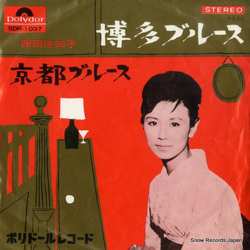 NISHIDA, SACHIKO hakata blues SDR-1037