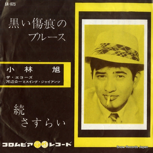 KOBAYASHI, AKIRA kuroi kizuato no blues SA-625