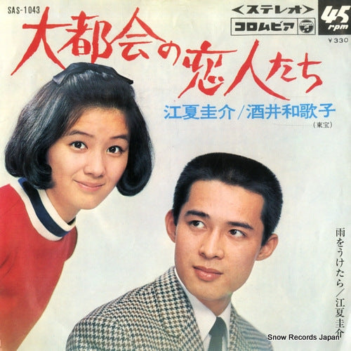 ENATSU, KEISUKE, AND WAKAKO SAKAI daitokai no koibito tachi SAS-1043