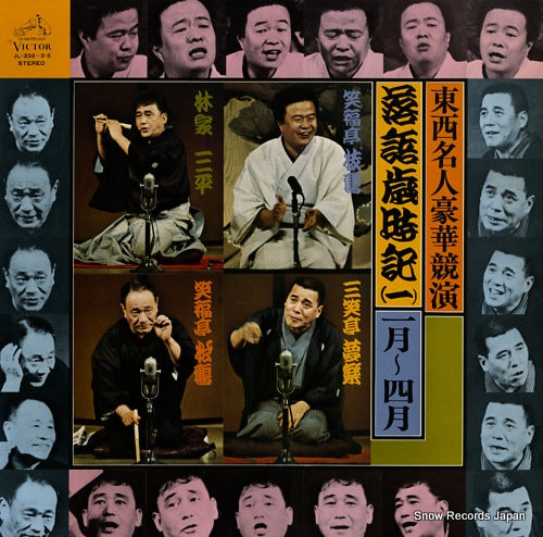 V/A rakugo saijiki 1 JL-332-3-S
