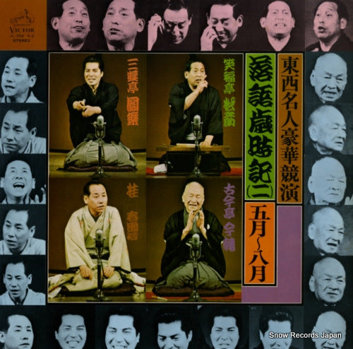 V/A rakugo saijiki 2 JL-334-5-S