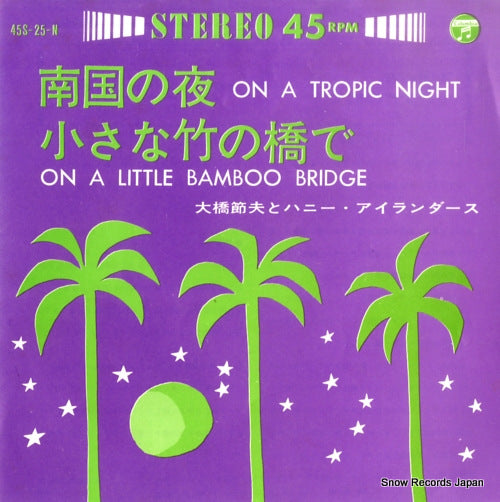 OHASHI, SETSUO, AND HIS HONEY ISLANDERS nangoku no yoru 45S-25-N