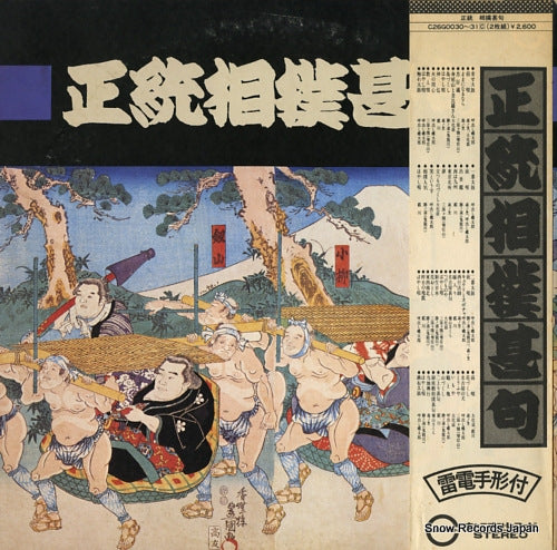 V/A seito sumou jinku C26G0030-31