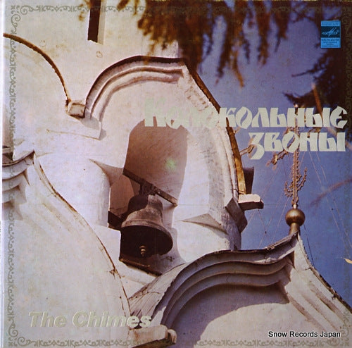 V/A the chimes C90-13937-38