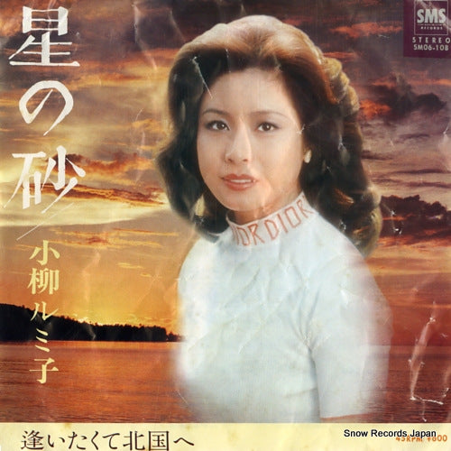 KOYANAGI, RUMIKO hoshi no suna SM06-108