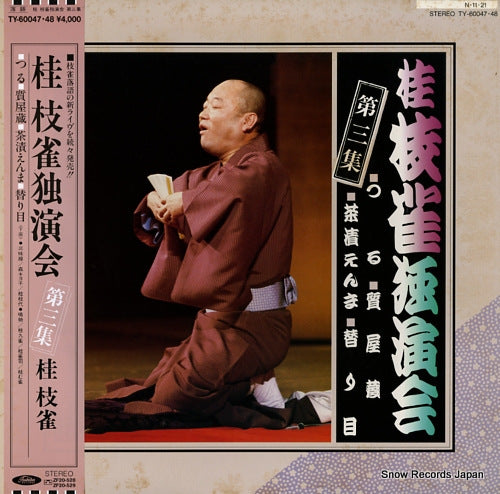 KATSURA, SHIJAKU katsura shijaku dokuenkai 3 TY-60047.48