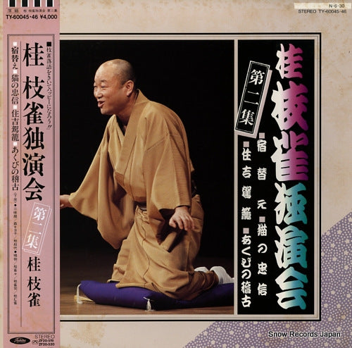 KATSURA, SHIJAKU katsura shijaku dokuenkai 2 TY-60045.46
