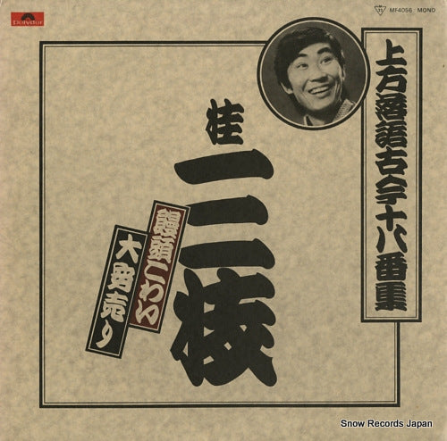 KATSURA, SANSHI manjyu kowai MF4056