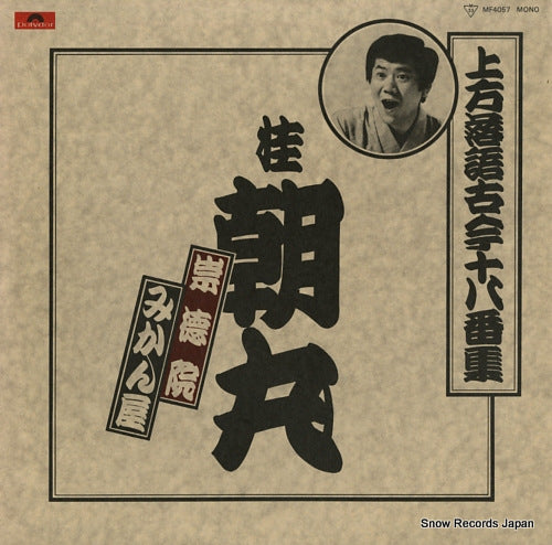 KATSURA, CHOMARU sutokuin MF4057