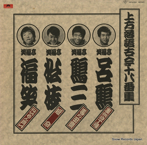 V/A shofukutei no wakaki shishi tachi MF4064