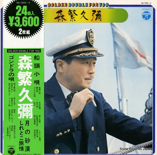 MORISHIGE, HISAYA golden double for you NS-7005