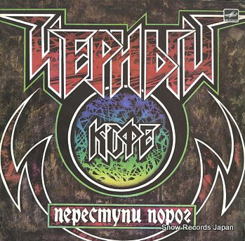 BLACK COFFEE step over the threshold C6026139006