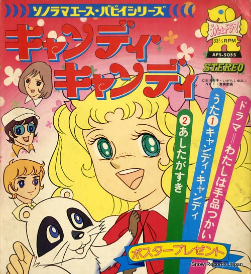 CANDY CANDY candy candy APS-5055