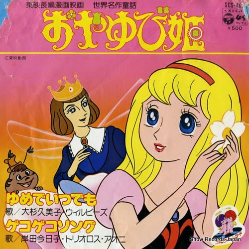 OSUGI, KUMIKO yumede itsudemo SCS-402