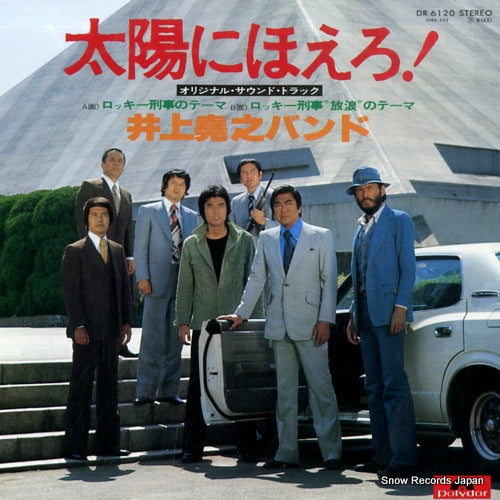 INOUE, TAKAYUKI, BAND taiyo ni hoero DR6120