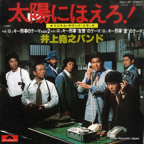 INOUE, TAKAYUKI, BAND taiyo ni hoero DR6149