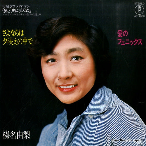 HARUNA, YURI sayonara wa yubae no nakade AT-4038