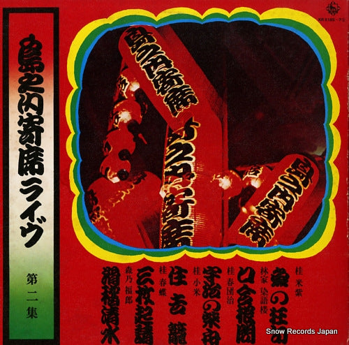 V/A shimanouchiyose live 2 KR5185-7