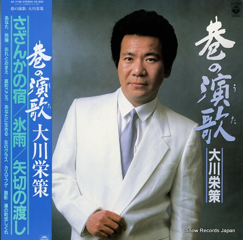 OOKAWA, EISAKU chimata no uta AF-7195